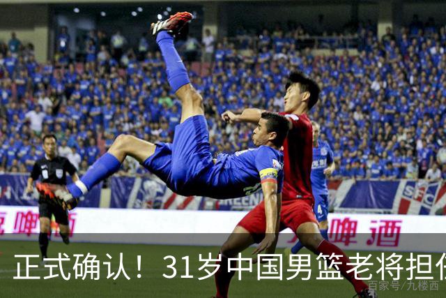 正式确认！31岁中国男篮老将担任国家队长，球迷：他有号召力